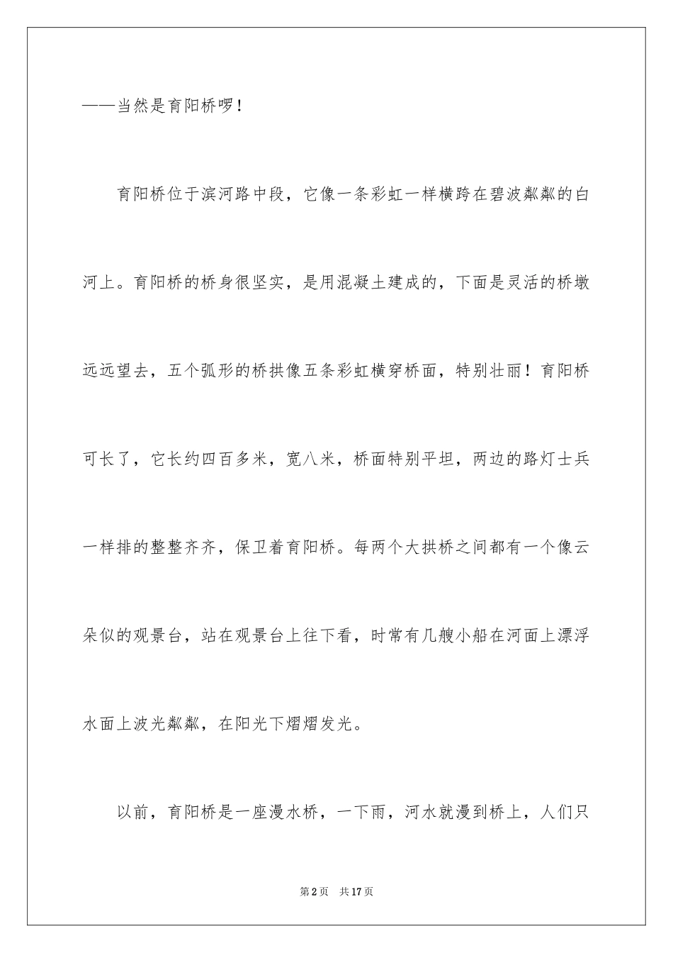 2024写说明文的作文_38_第2页