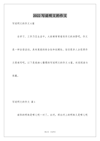 2024写说明文的作文_38