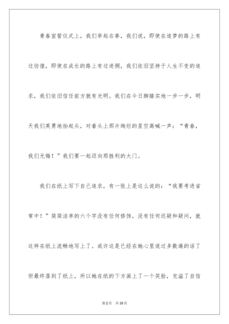 2024励志的中学生作文_第2页
