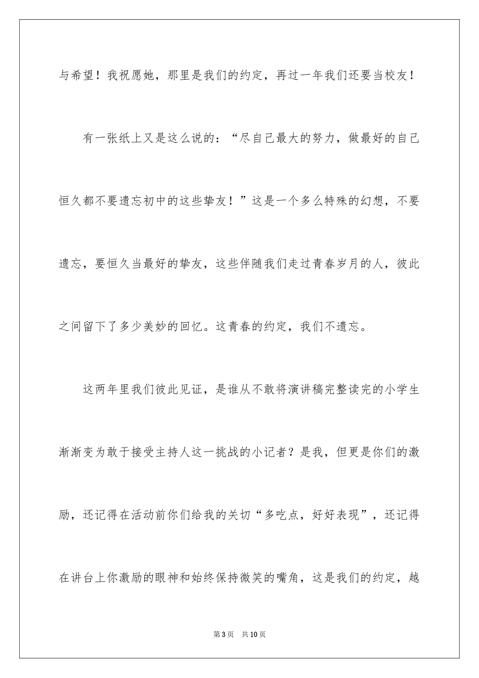 2024励志的中学生作文_第3页