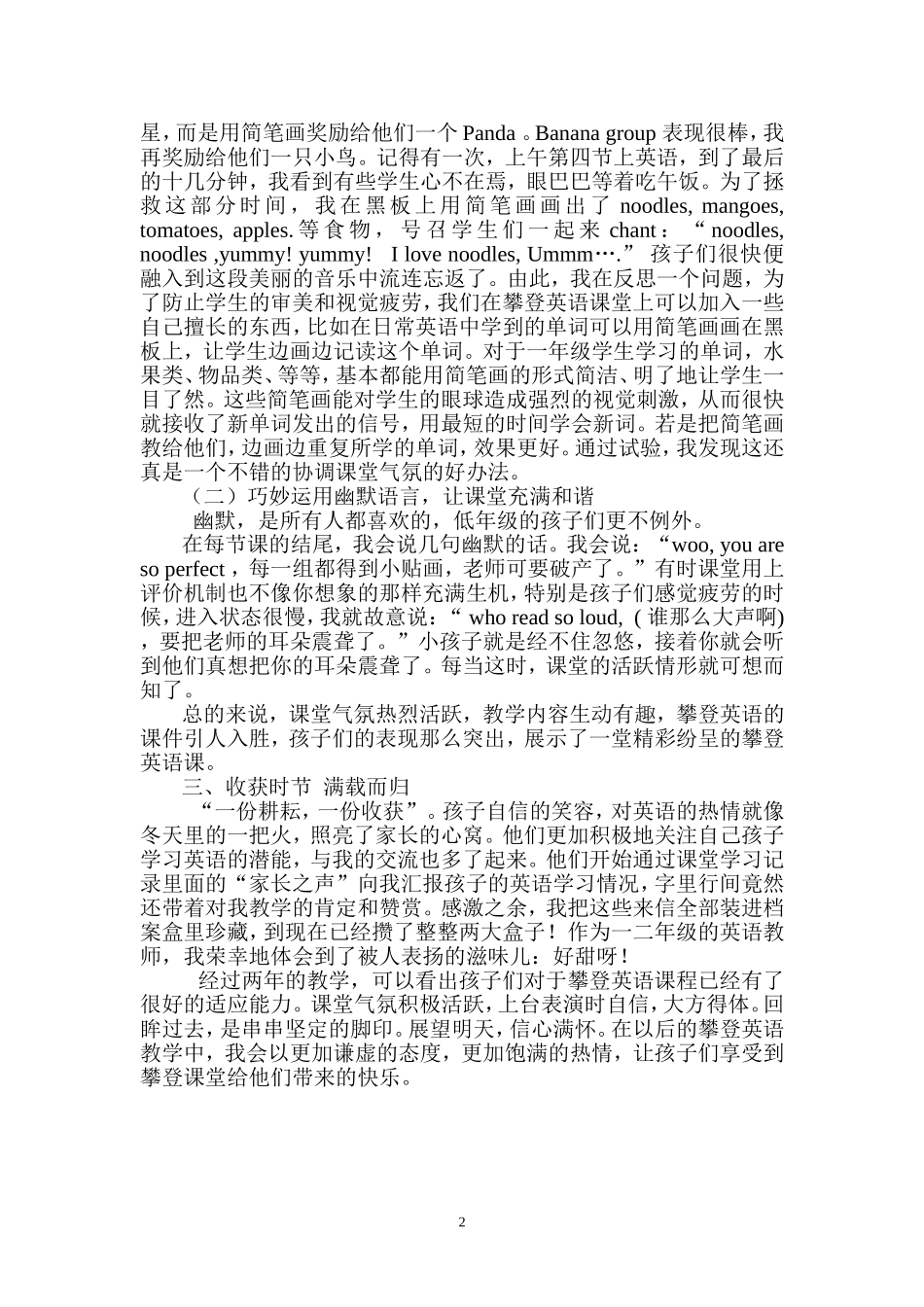 教学攀登英语有感_第2页