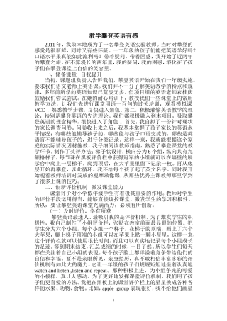 教学攀登英语有感