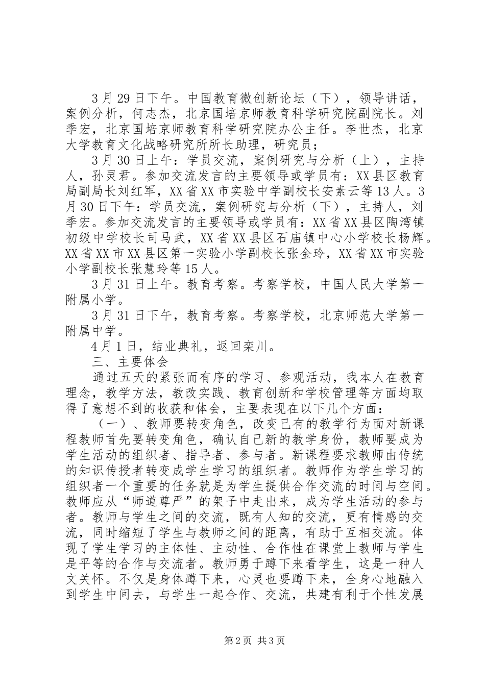 学校赴京学习心得体会提纲_第2页