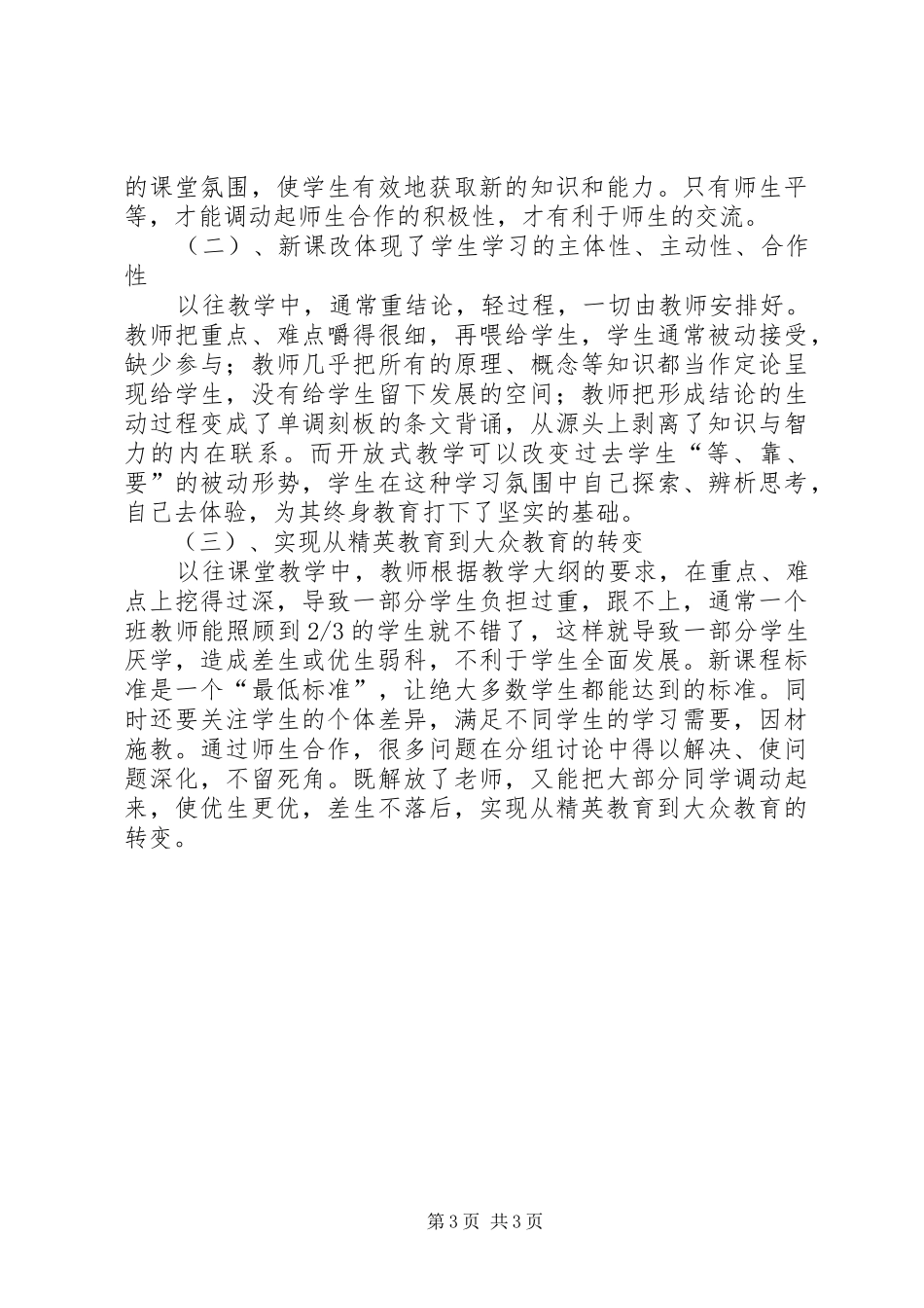 学校赴京学习心得体会提纲_第3页