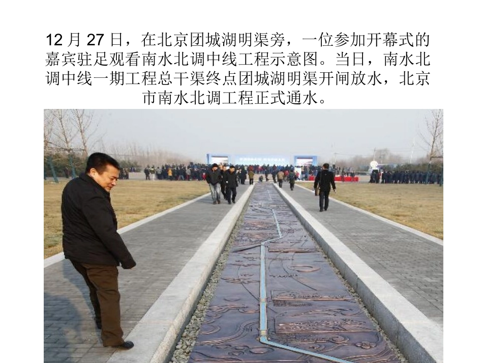 南水北调中线工程通水_第2页