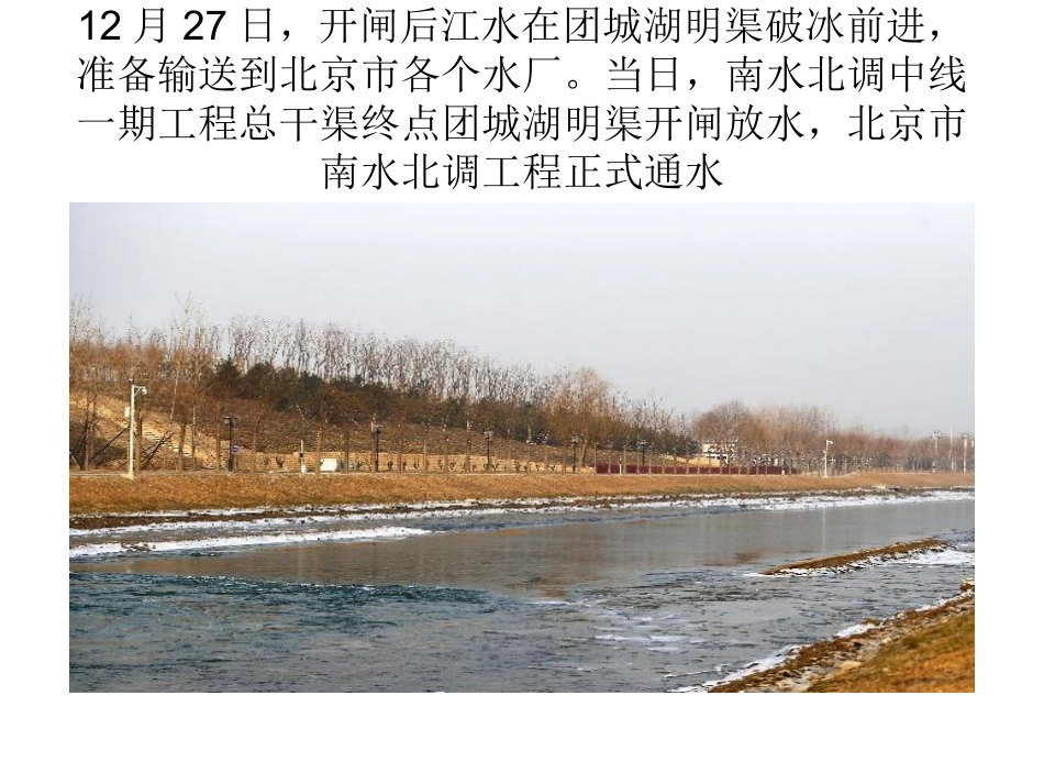 南水北调中线工程通水_第3页