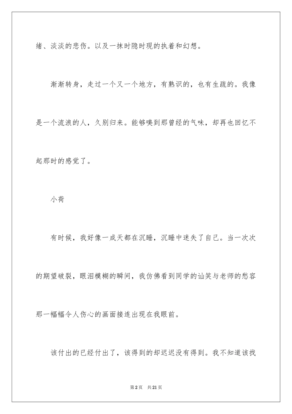 2024初中作文400字_23_第2页