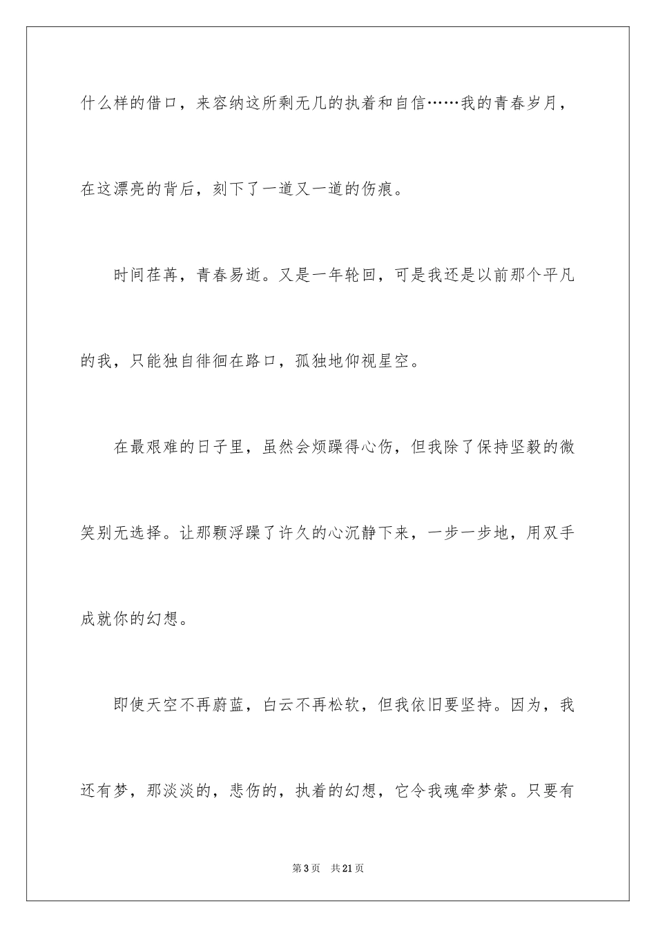 2024初中作文400字_23_第3页