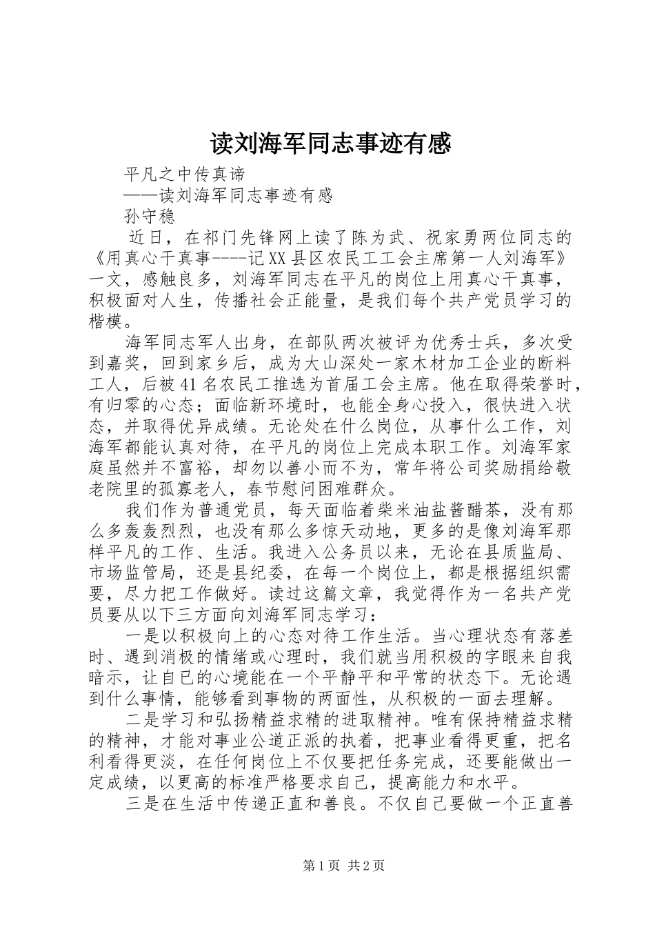 读刘海军同志事迹有感_第1页