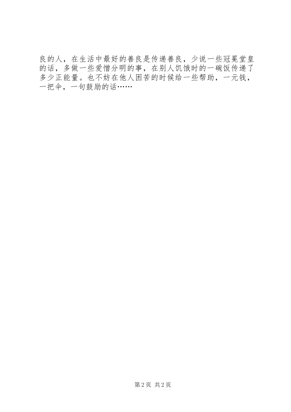 读刘海军同志事迹有感_第2页