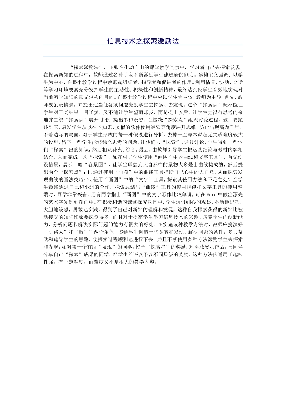 信息技术之探索激励法_第1页