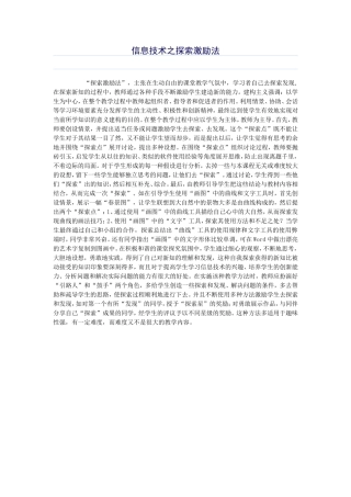 信息技术之探索激励法