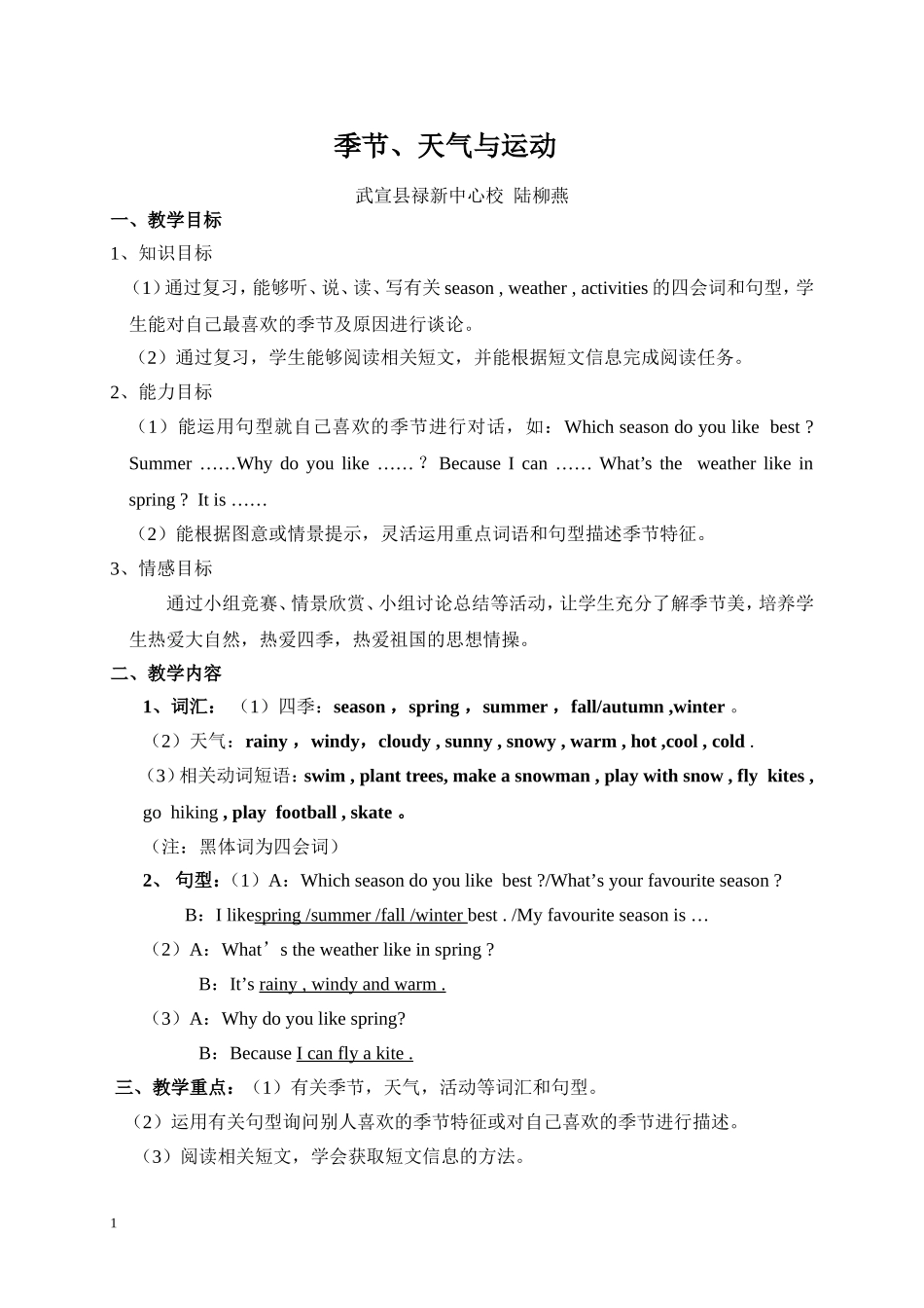 陆柳燕的教案_第1页