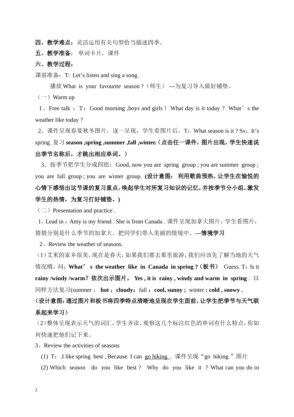 陆柳燕的教案_第2页