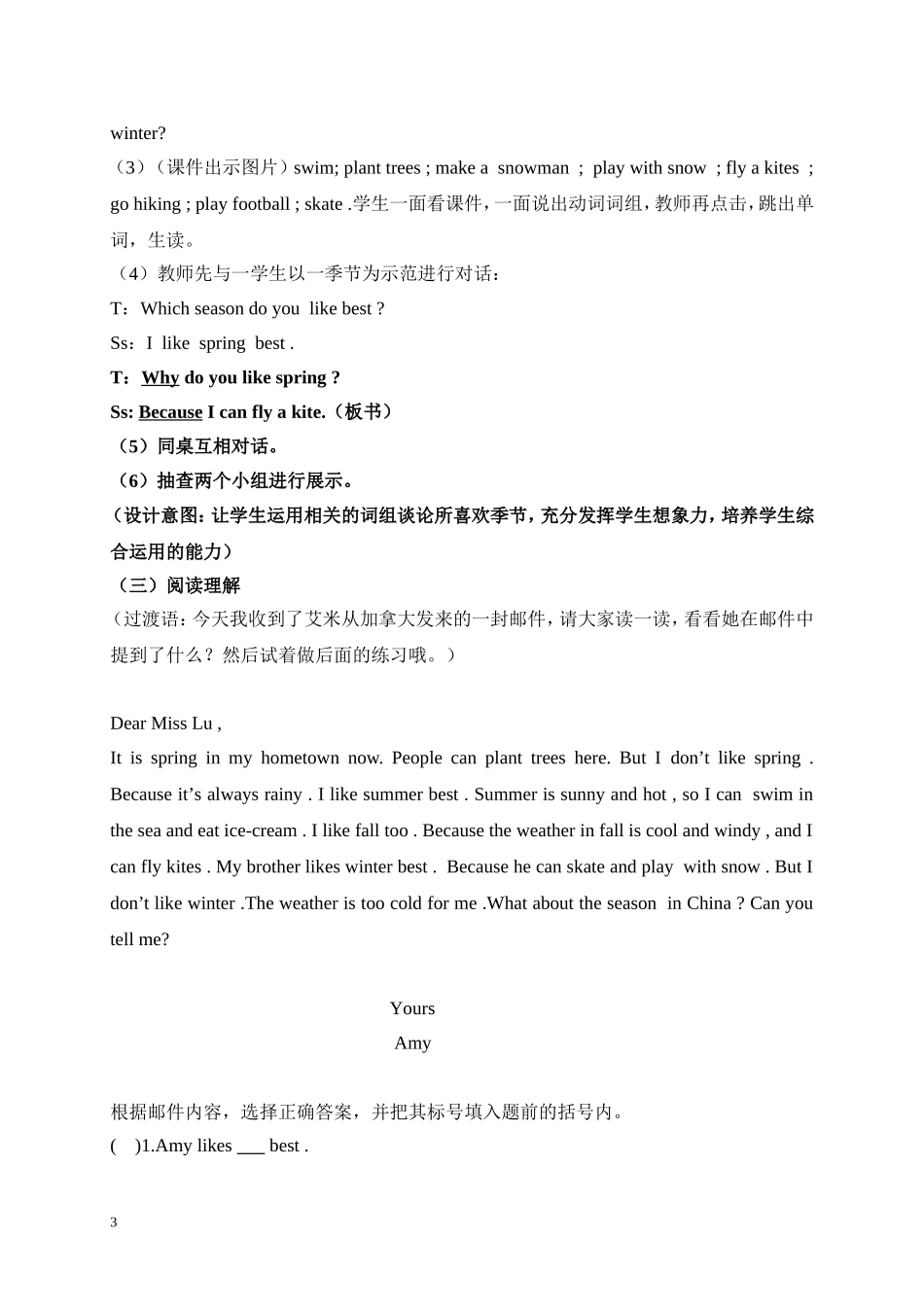 陆柳燕的教案_第3页