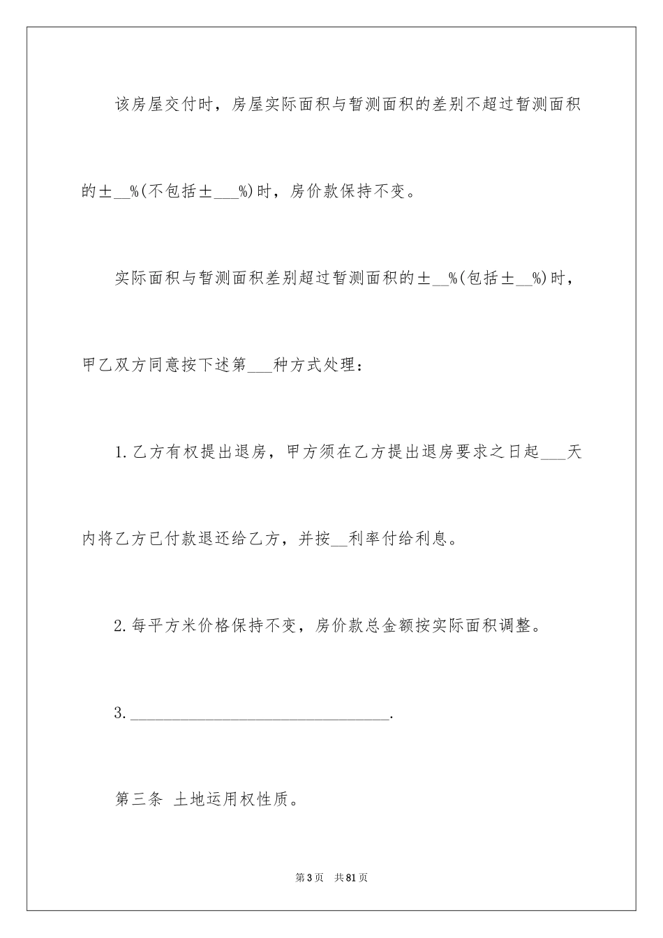 2024农村购房合同_20_第3页