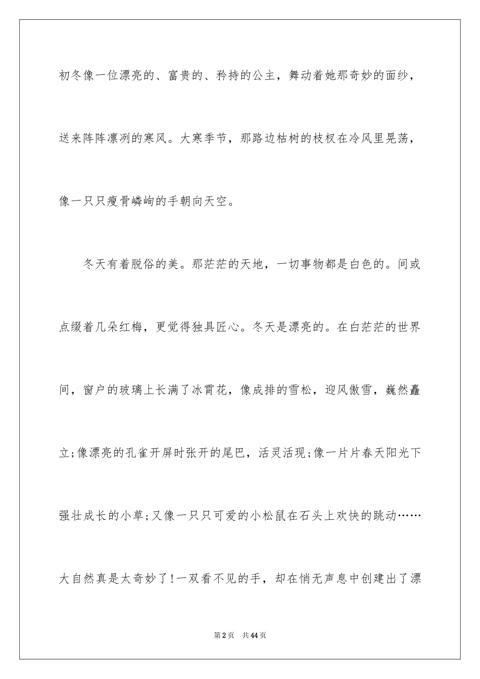 2024冬天初三作文_1_第2页