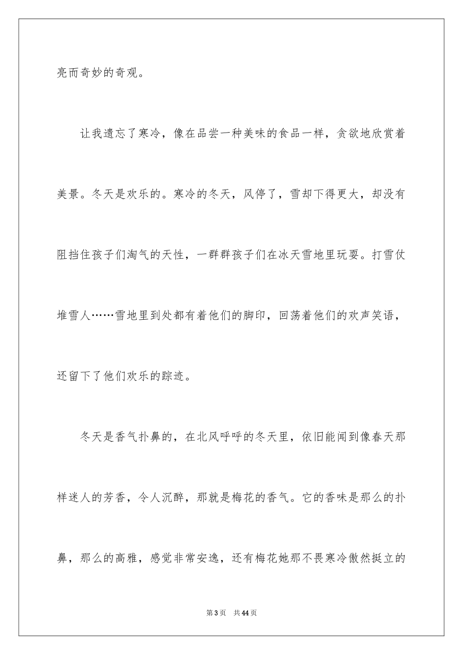 2024冬天初三作文_1_第3页