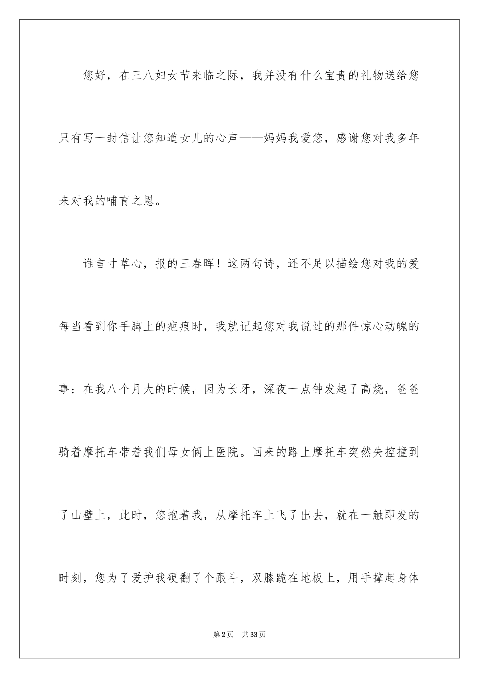 2024妇女节的作文700字_2_第2页