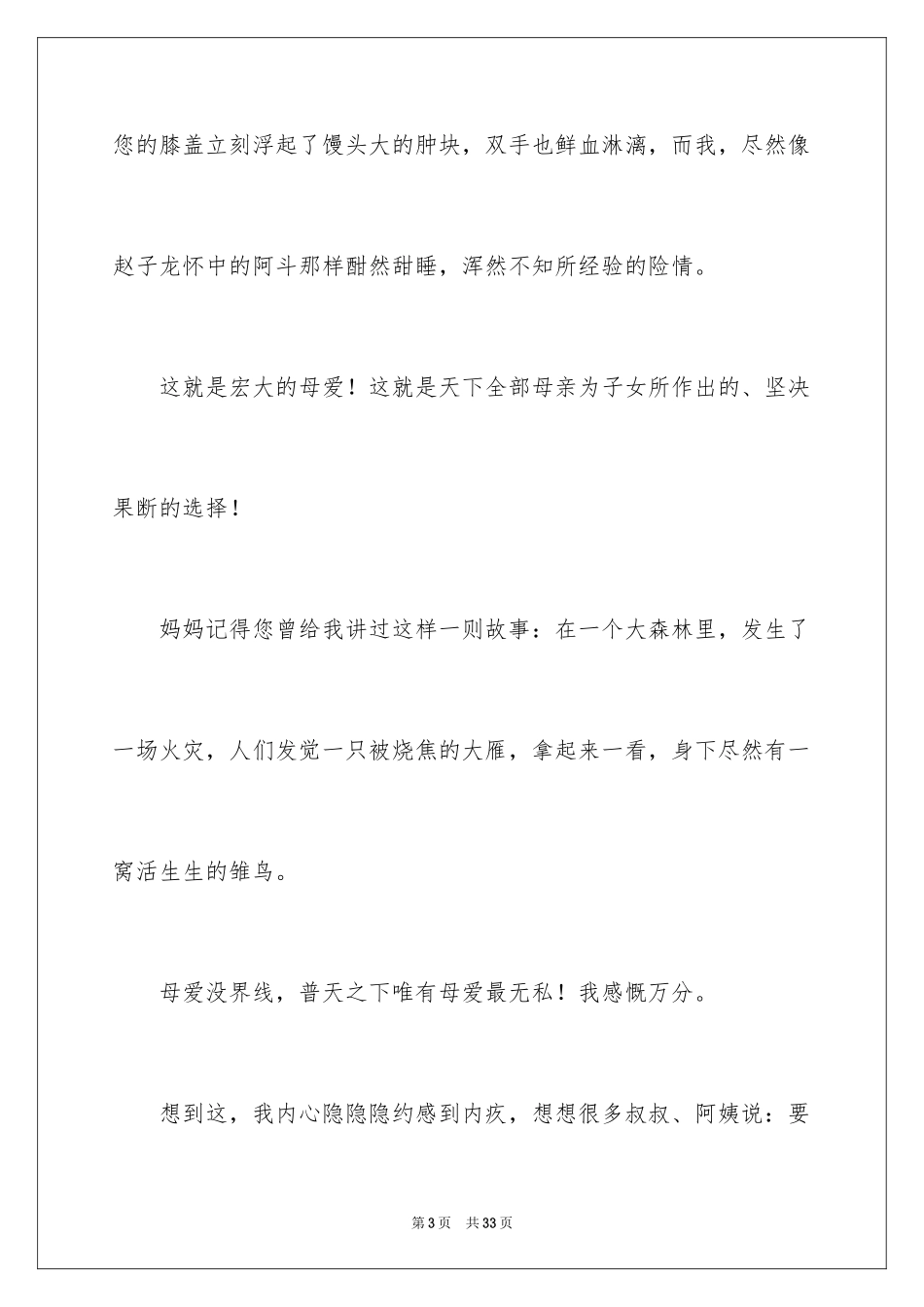 2024妇女节的作文700字_2_第3页