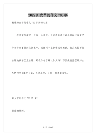 2024妇女节的作文700字_2