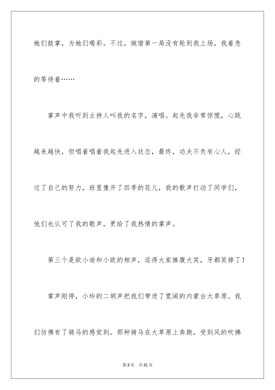 2024元旦叙事作文_34_第3页