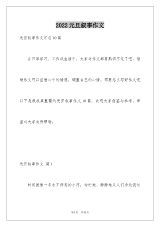 2024元旦叙事作文_34