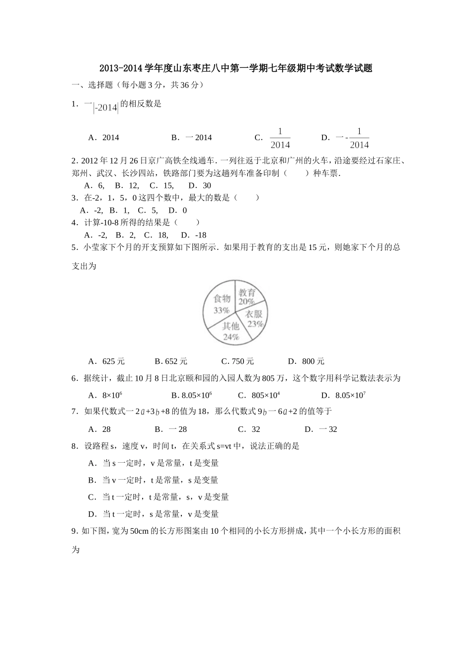 七年级期中考试数学试题_第1页
