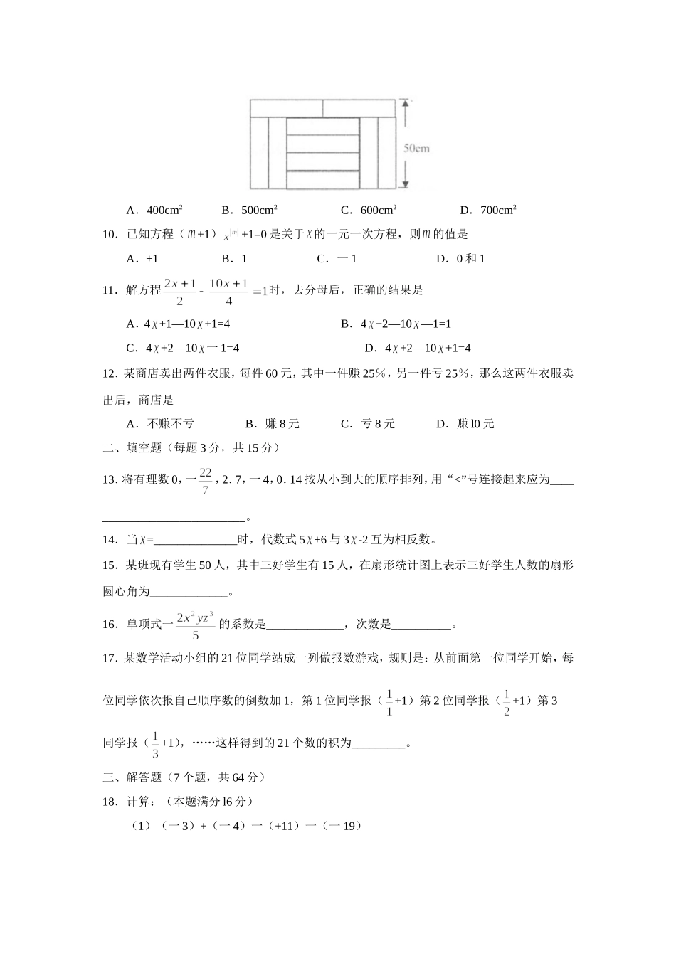 七年级期中考试数学试题_第2页