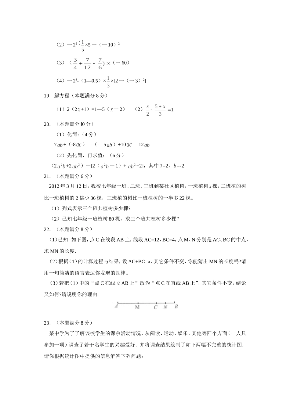七年级期中考试数学试题_第3页