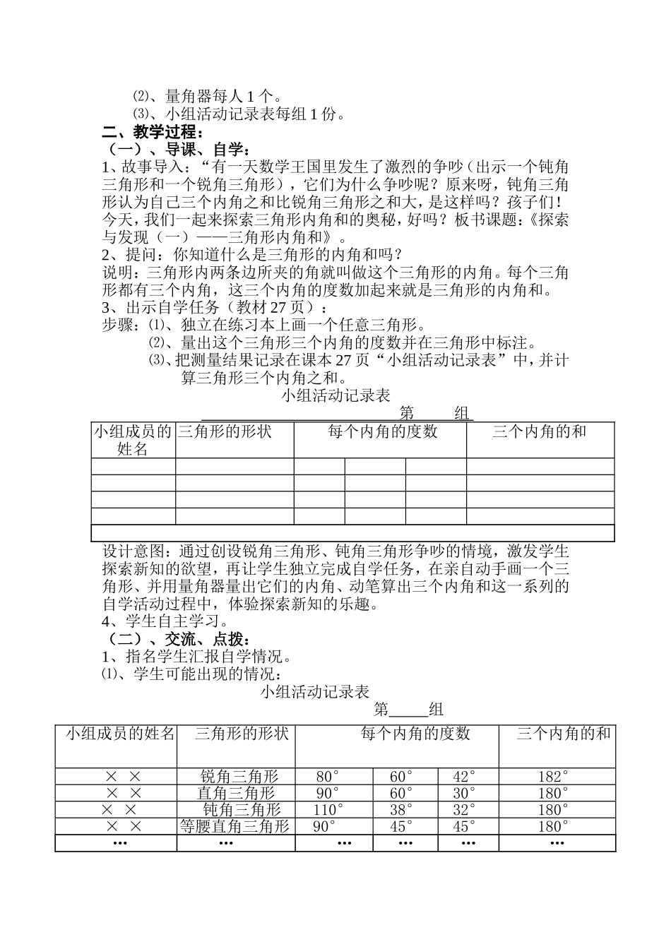三角形内角和教学案例及点评_第2页
