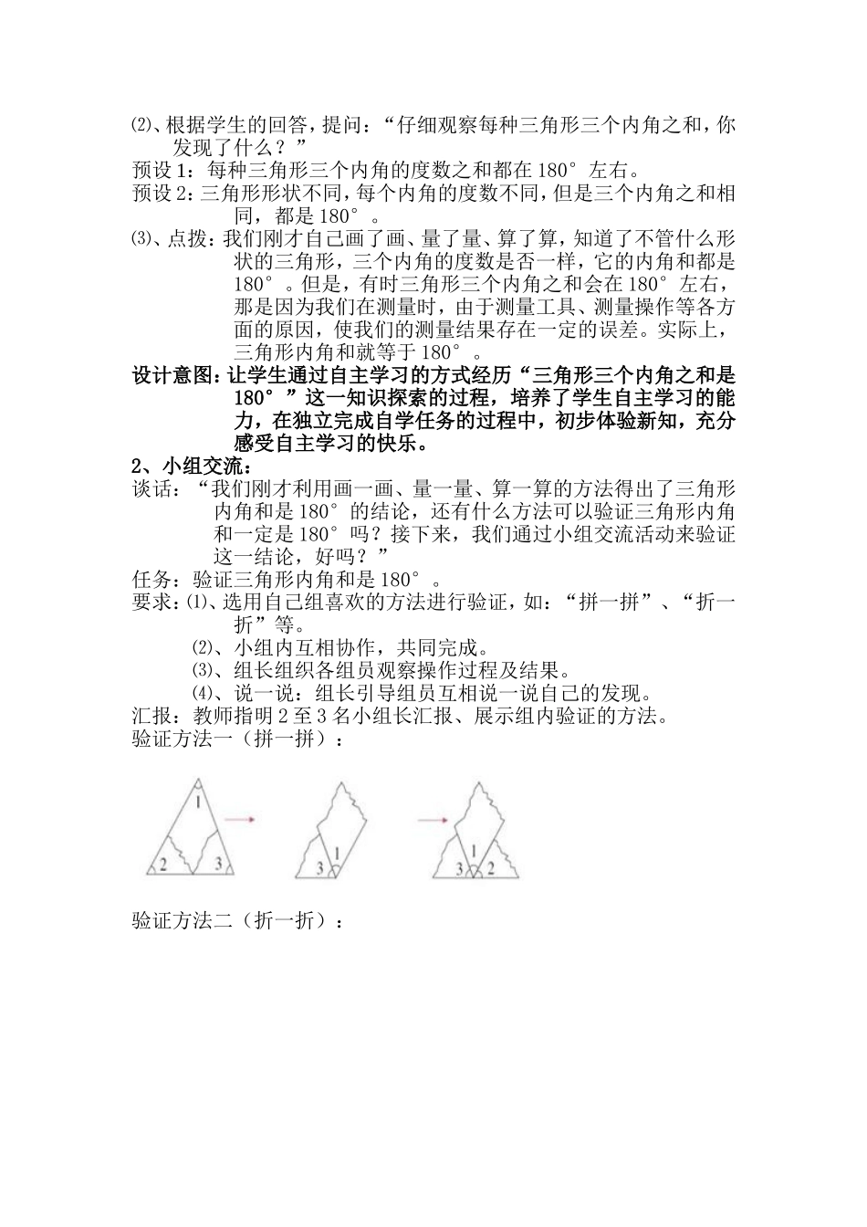 三角形内角和教学案例及点评_第3页