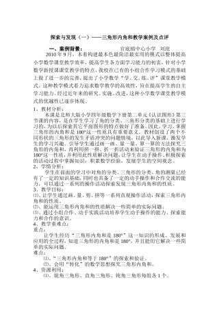 三角形内角和教学案例及点评