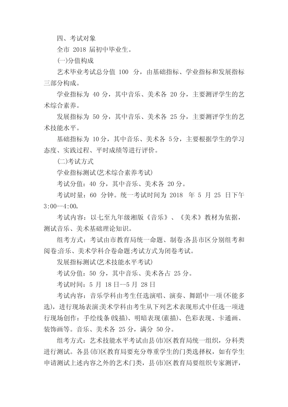 2018株洲市初中毕业艺术考试实施方案 _第2页