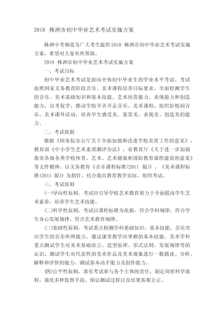 2018株洲市初中毕业艺术考试实施方案 