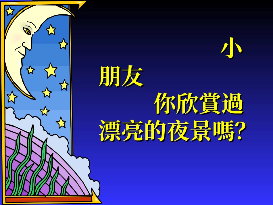静夜思课件PPT_第2页