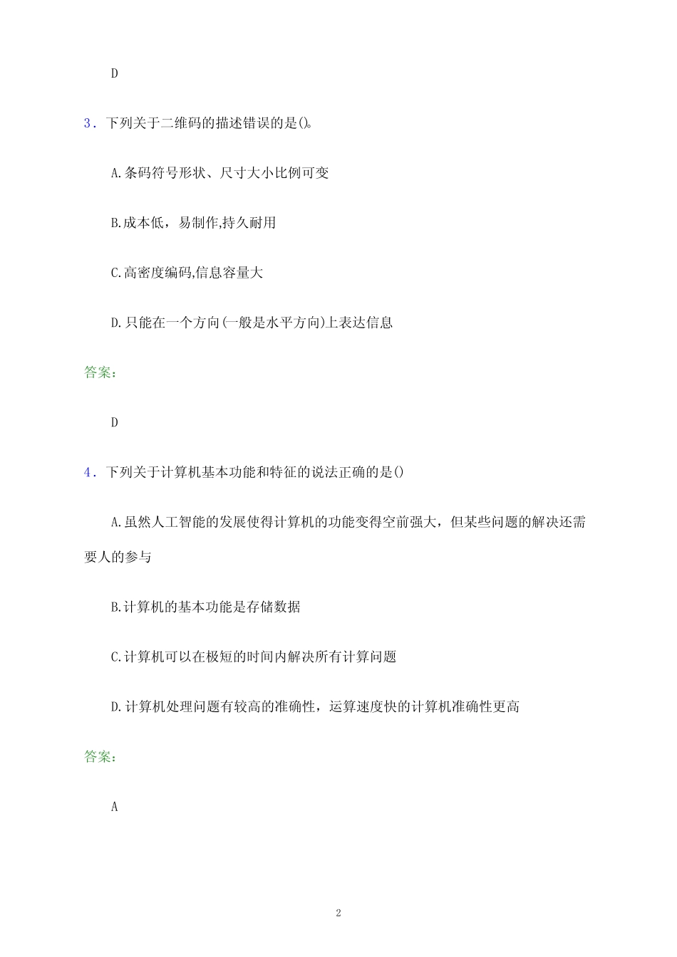 2023年江西青年职业学院单招职业技能考试题库及答案解析_第2页