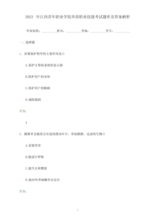 2023年江西青年职业学院单招职业技能考试题库及答案解析