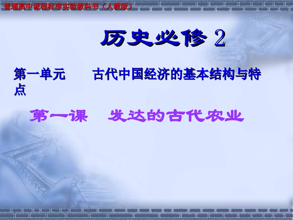 发达的古代农业_第1页