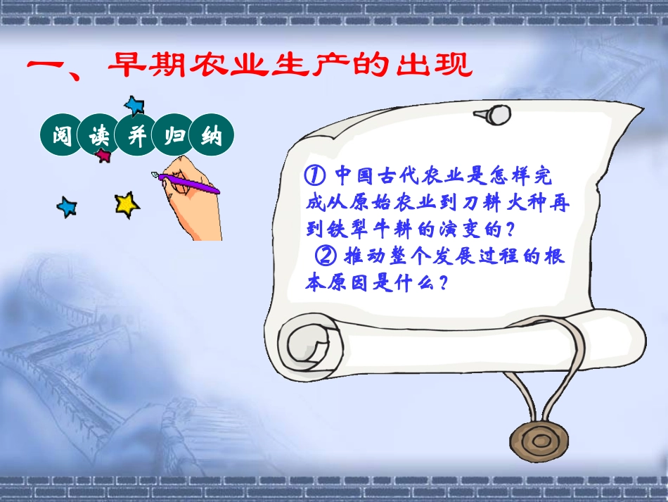 发达的古代农业_第3页