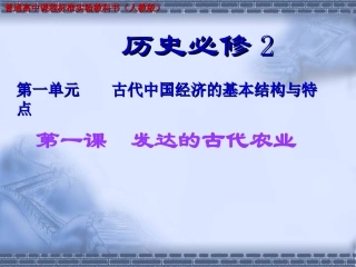 发达的古代农业