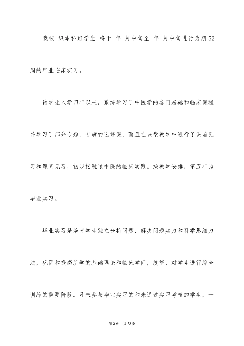 2024学生实习介绍信_20_第2页
