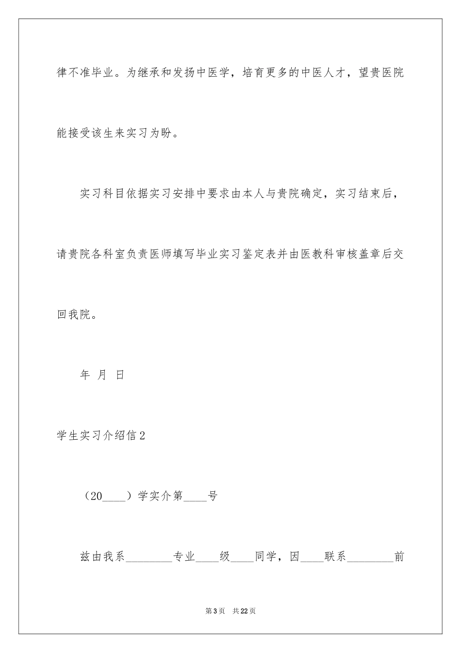 2024学生实习介绍信_20_第3页