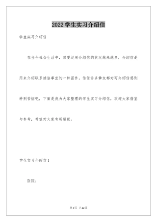 2024学生实习介绍信_20