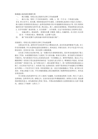 微课题让我的课堂熠熠生辉