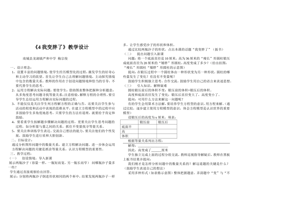 《我变胖了》教学设计_第1页