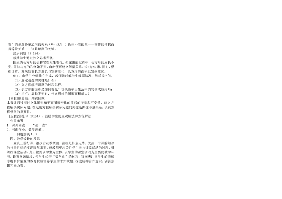 《我变胖了》教学设计_第2页