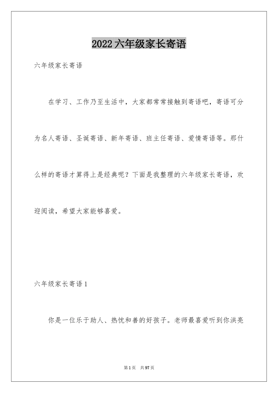 2024六年级家长寄语_1_第1页