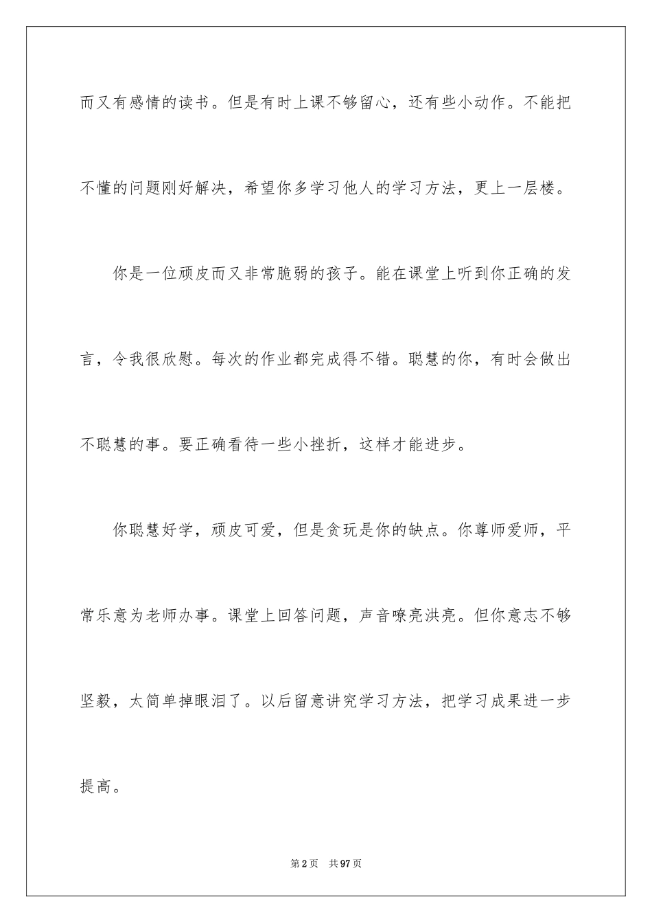 2024六年级家长寄语_1_第2页