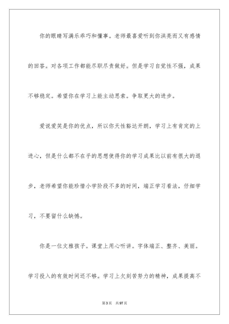 2024六年级家长寄语_1_第3页